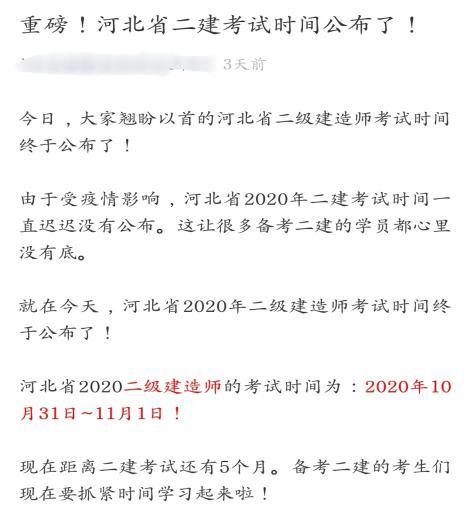 河北省二建考試最新消息全面解析