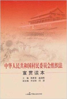 最新居民委員會(huì)組織法下的社區(qū)治理與發(fā)展研究