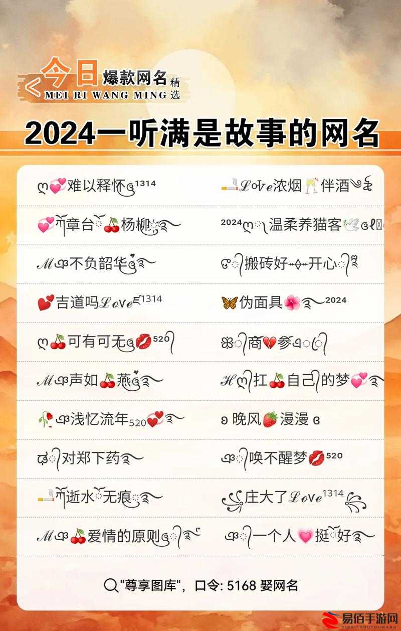 精選二字網(wǎng)名，新紀(jì)元時尚潮流與個性表達(dá)指南（2024年）